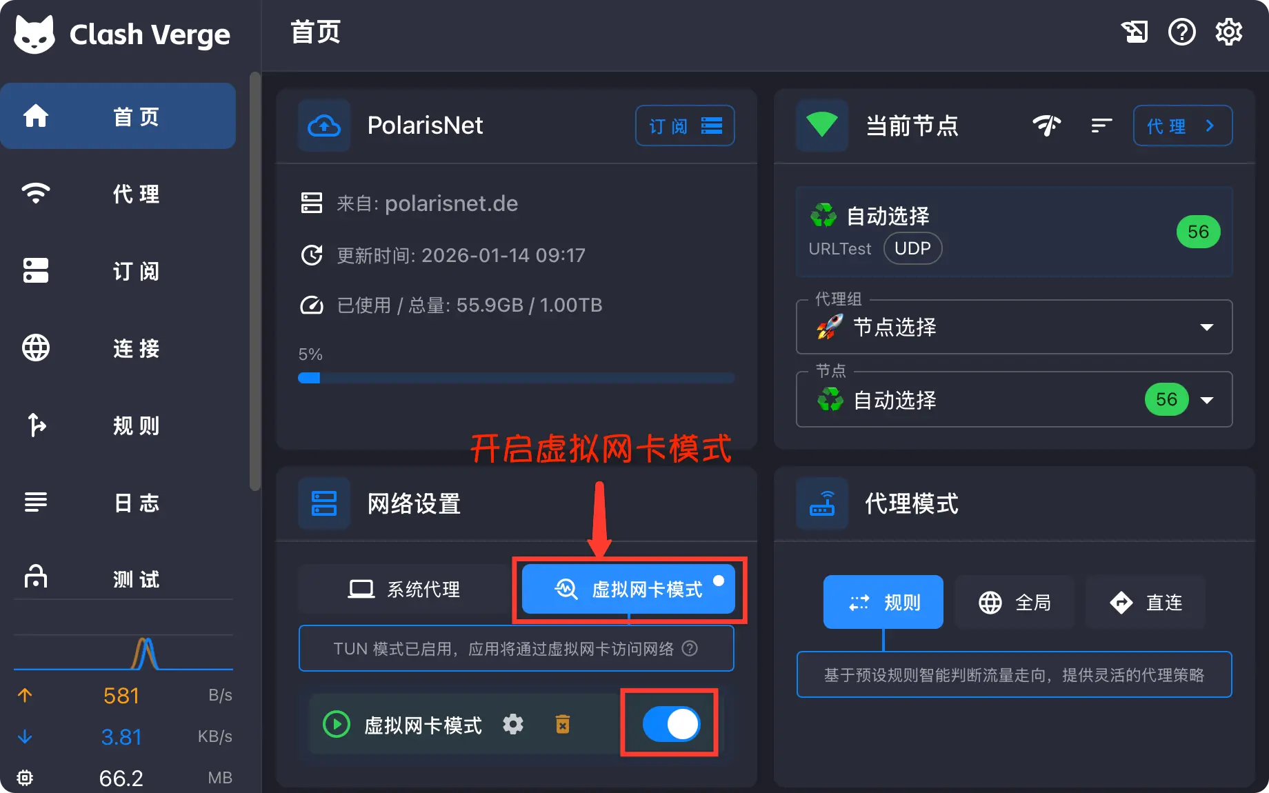 Clash Verge Rev 开启Tun模式