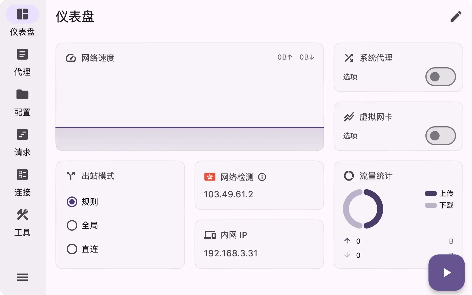 FlClashX 应用预览